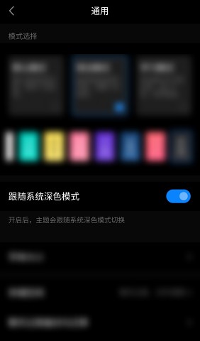 解锁深色模式 v2.0截图1