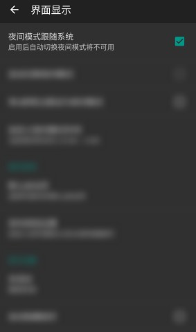 解锁深色模式 v2.0截图4