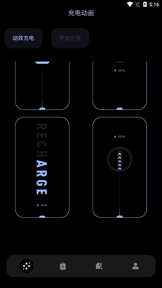 充电特效 v1.1截图1