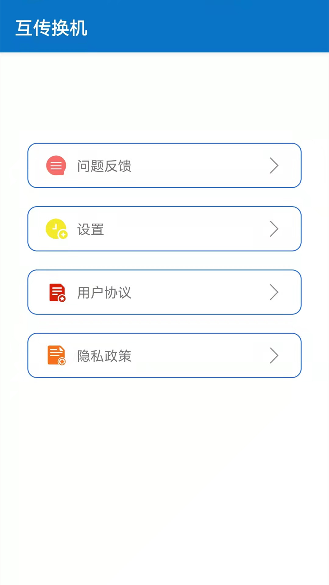 互传手机助手 v2.1.6截图3