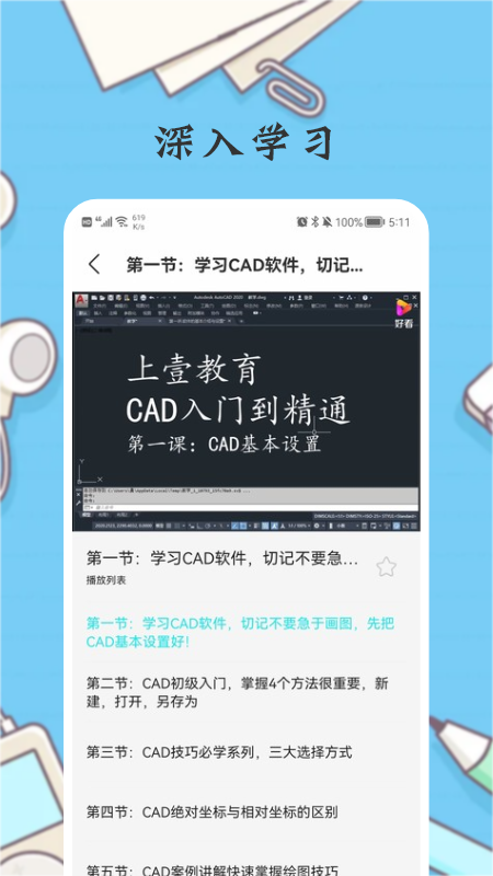 CAD手机版 v1.1截图2