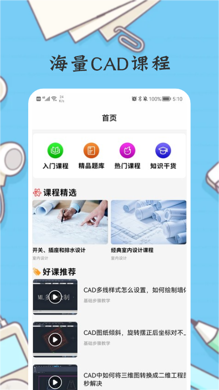 CAD手机版 v1.1截图3