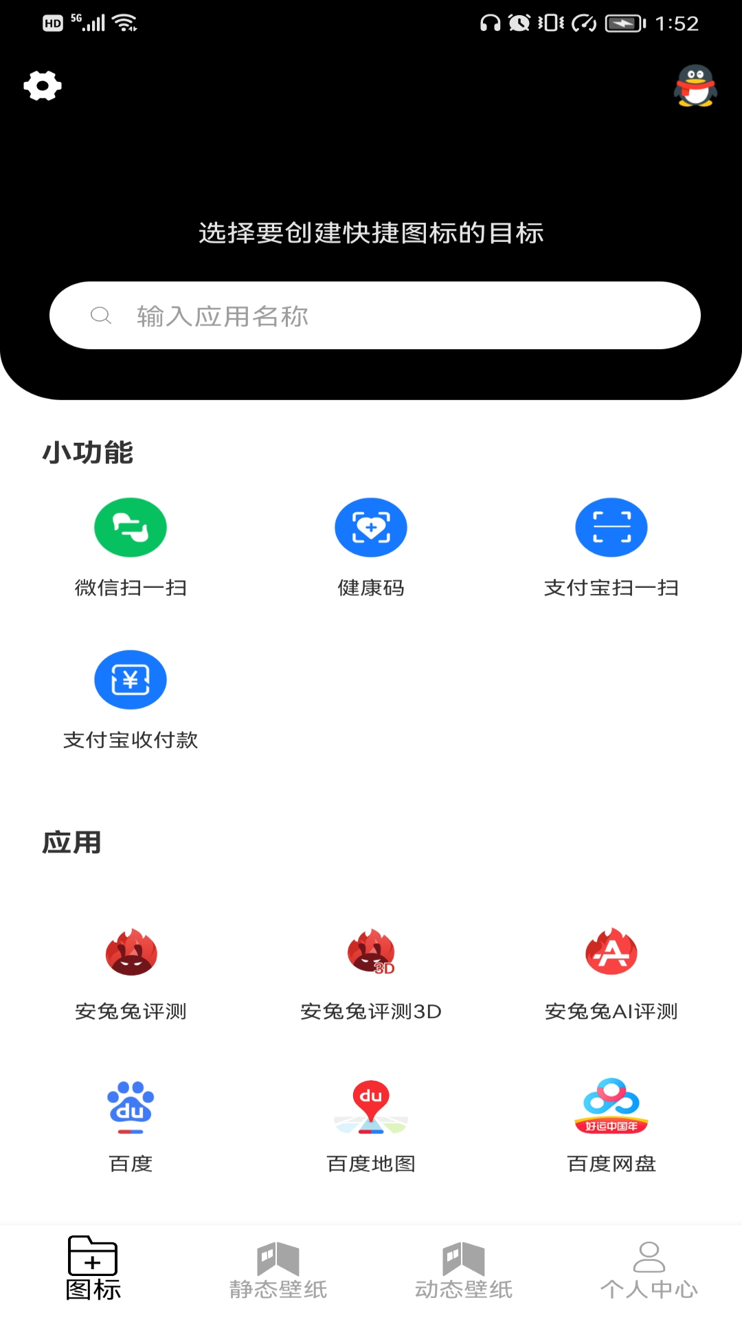 小乐图标更换 v1.2.2截图1