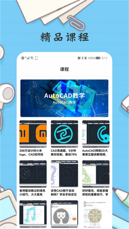 CAD手机版 v1.1截图4