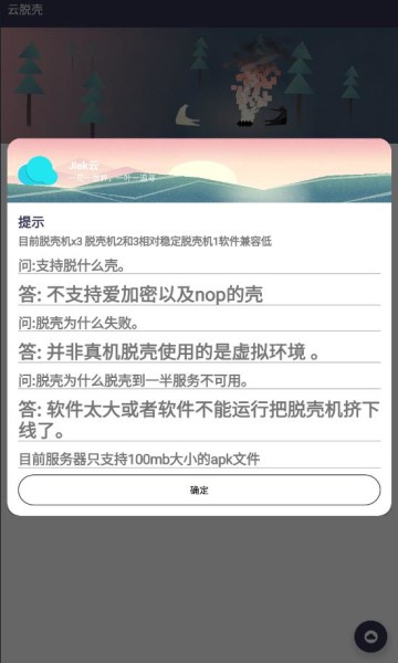 云脱壳 v1.0截图2