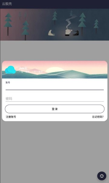 云脱壳 v1.0截图3