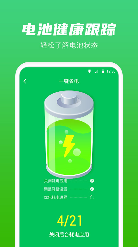 超级省电管家 v1.0.2.1截图1