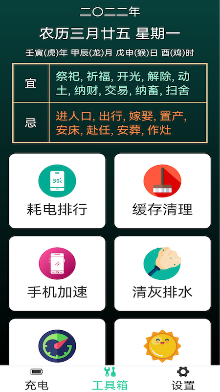 省电能手大字版 v1.0截图3