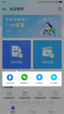 风云恢复大师 v6.0截图1