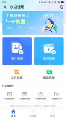 风云恢复大师 v6.0截图2