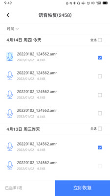 风云恢复大师 v6.0截图3