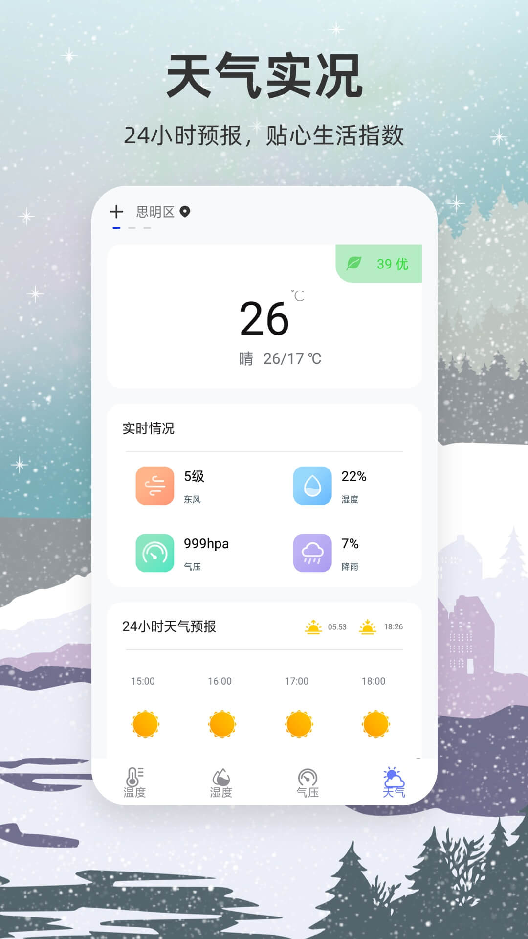 手机温度计 v2.0.0截图2