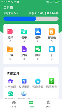 电池管家 v4.3.32截图4