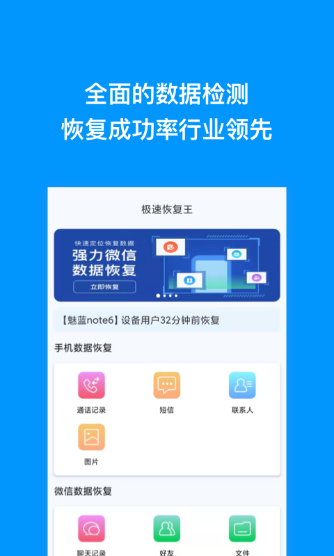 极速恢复王 v1.0.0截图1