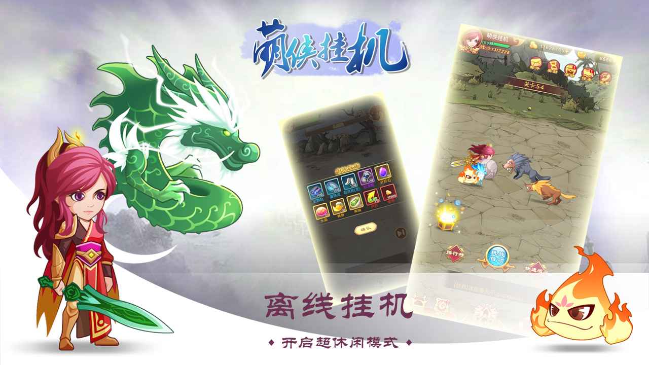 萌侠挂机 v1.0.6.3截图2