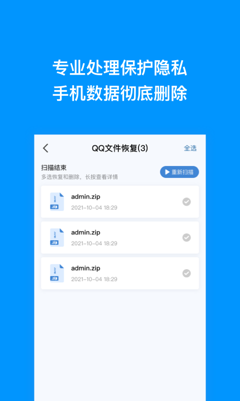 极速恢复王 v1.0.0截图2