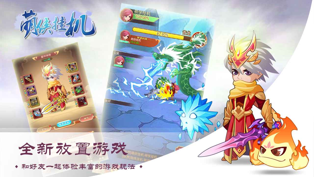 萌侠挂机 v1.0.6.3截图3