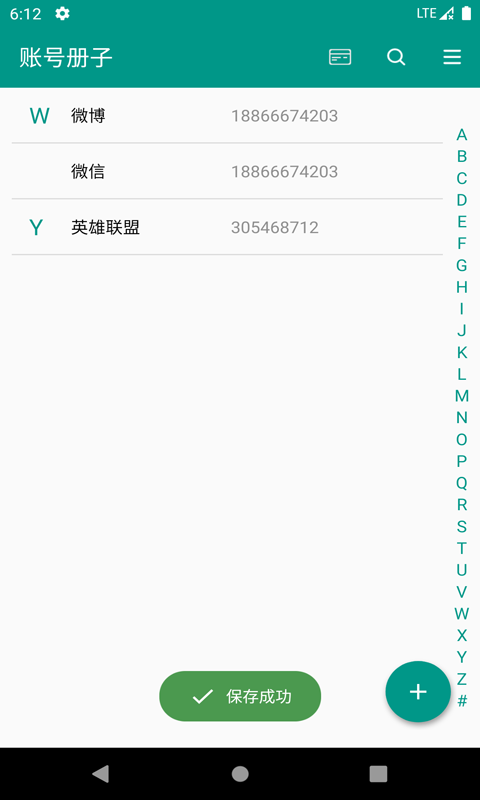 易用账号管理 v1.0截图1