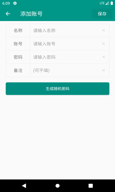 易用账号管理 v1.0截图3