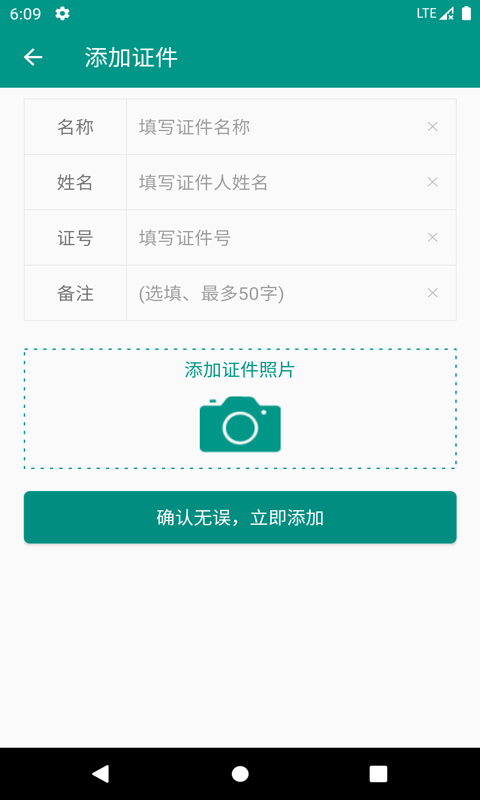 易用账号管理 v1.0截图4