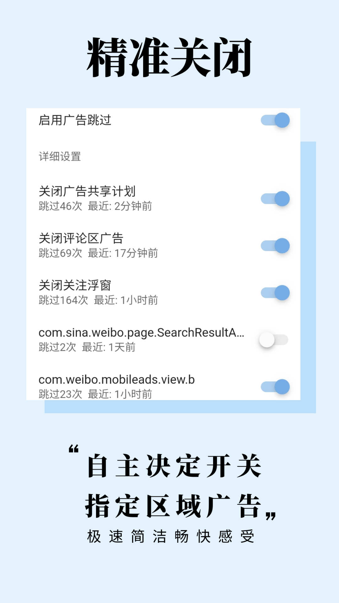 广告跳过App v2.0.2截图5