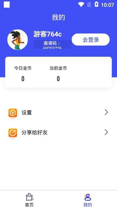 每日趣清理 v1.1.4截图1