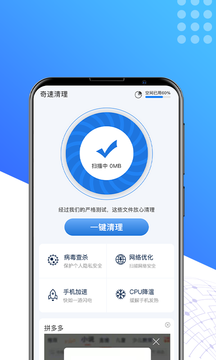 奇速清理 v1.0.0截图1