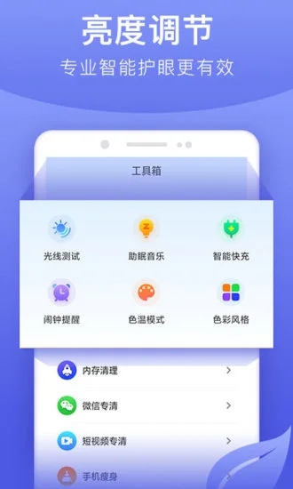 手机亮度调节器 v7.5.0截图2