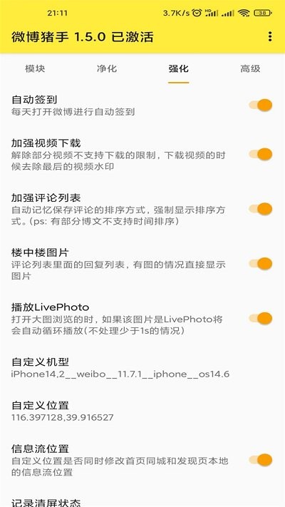 微博猪手 v2.1.0截图2