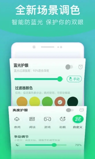 手机亮度调节器 v7.5.0截图3