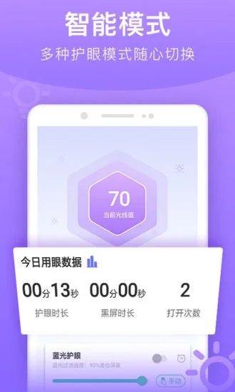 手机亮度调节器 v7.5.0截图4