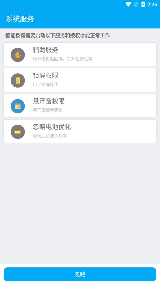 智能按键 v1.2.22截图1