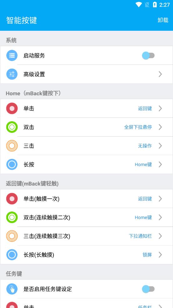 智能按键 v1.2.22截图2