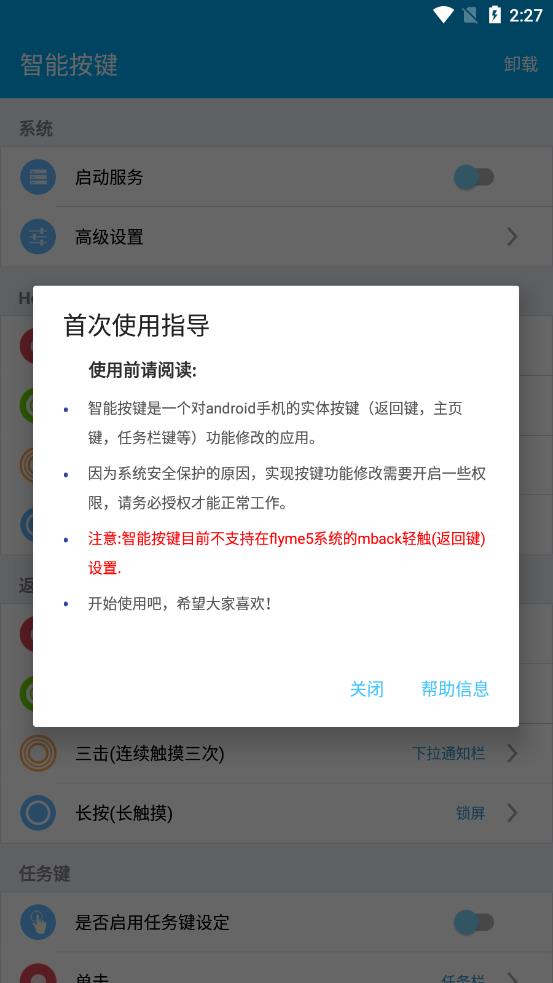 智能按键 v1.2.22截图4