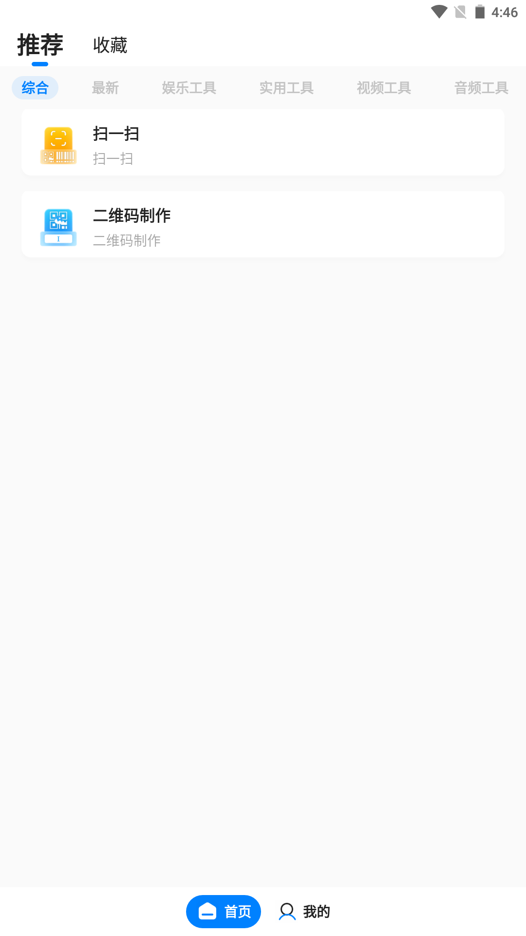 皮皮工具箱pro  v1.0.5截图2