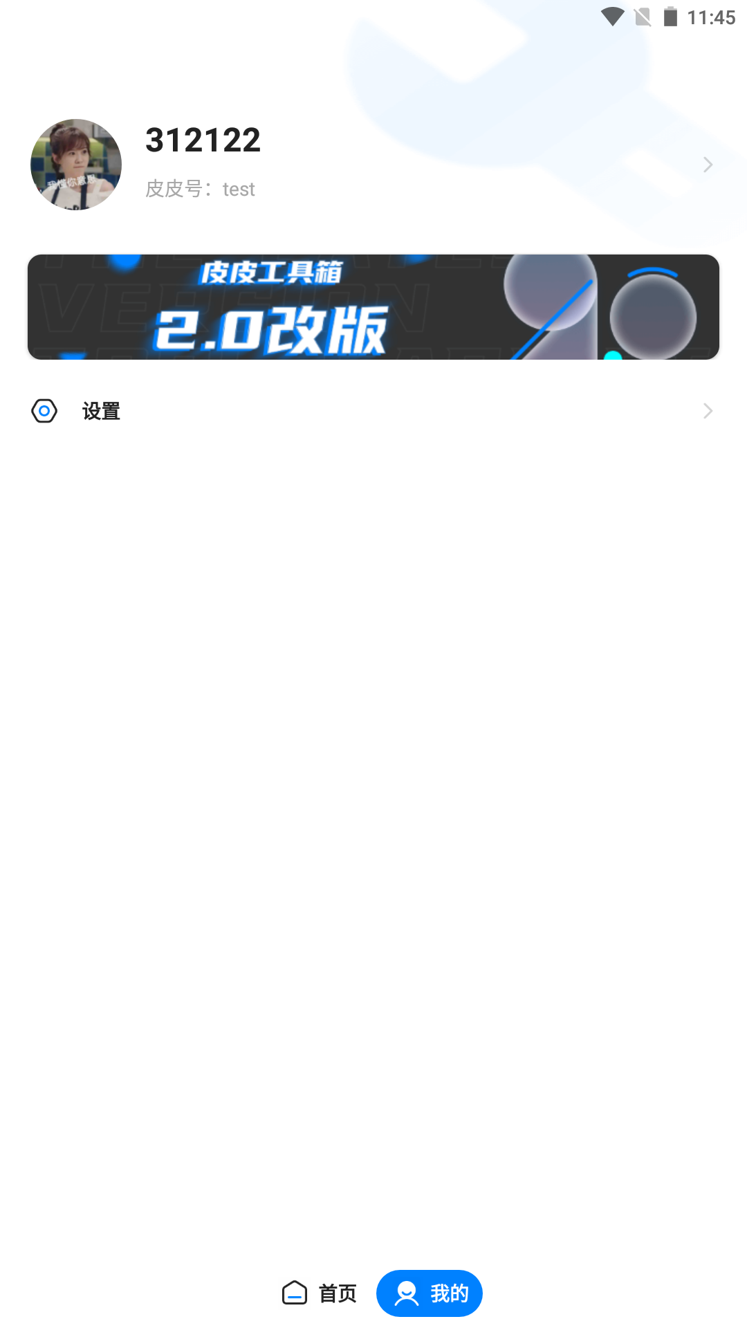 皮皮工具箱pro  v1.0.5截图4