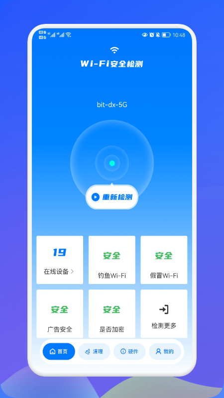 无线网伴侣 v1.1截图4