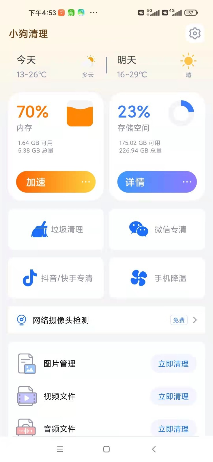 小狗清理 v4.01.01截图4