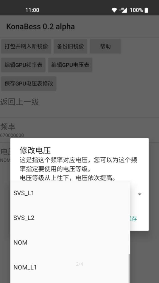 KonaBess超频工具 v0.21截图2