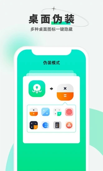 章鱼隐藏 v1.0.7截图3