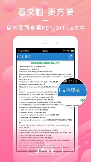 微盘 v3.6.18截图1