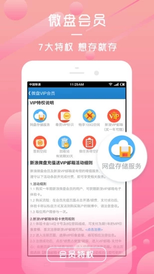 微盘 v3.6.18截图3