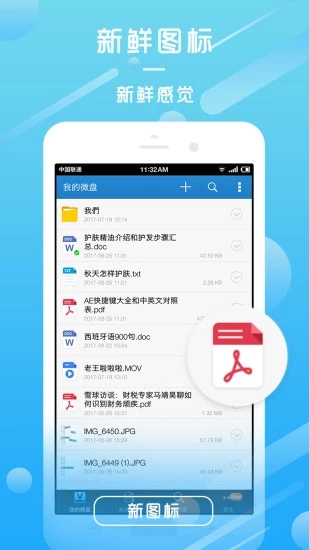 微盘 v3.6.18截图4