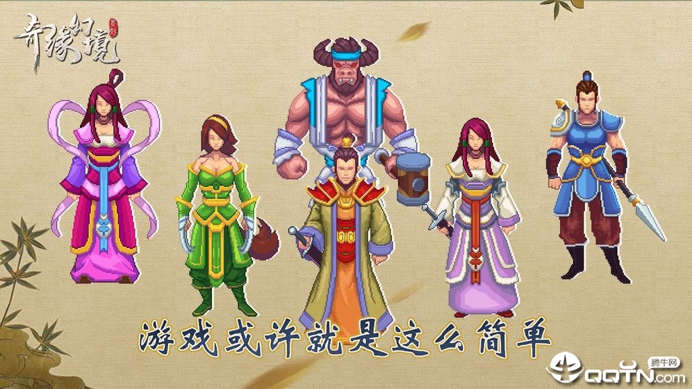 奇缘幻境 v1.2.5截图1