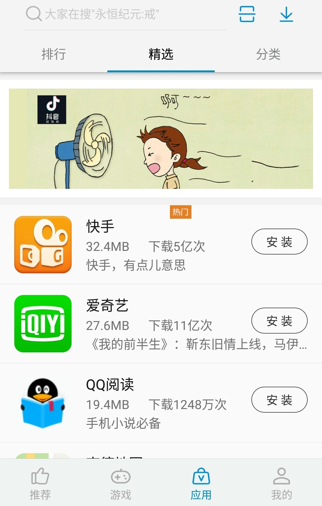 ZTE中兴应用中心App v5.0.8.040917截图5