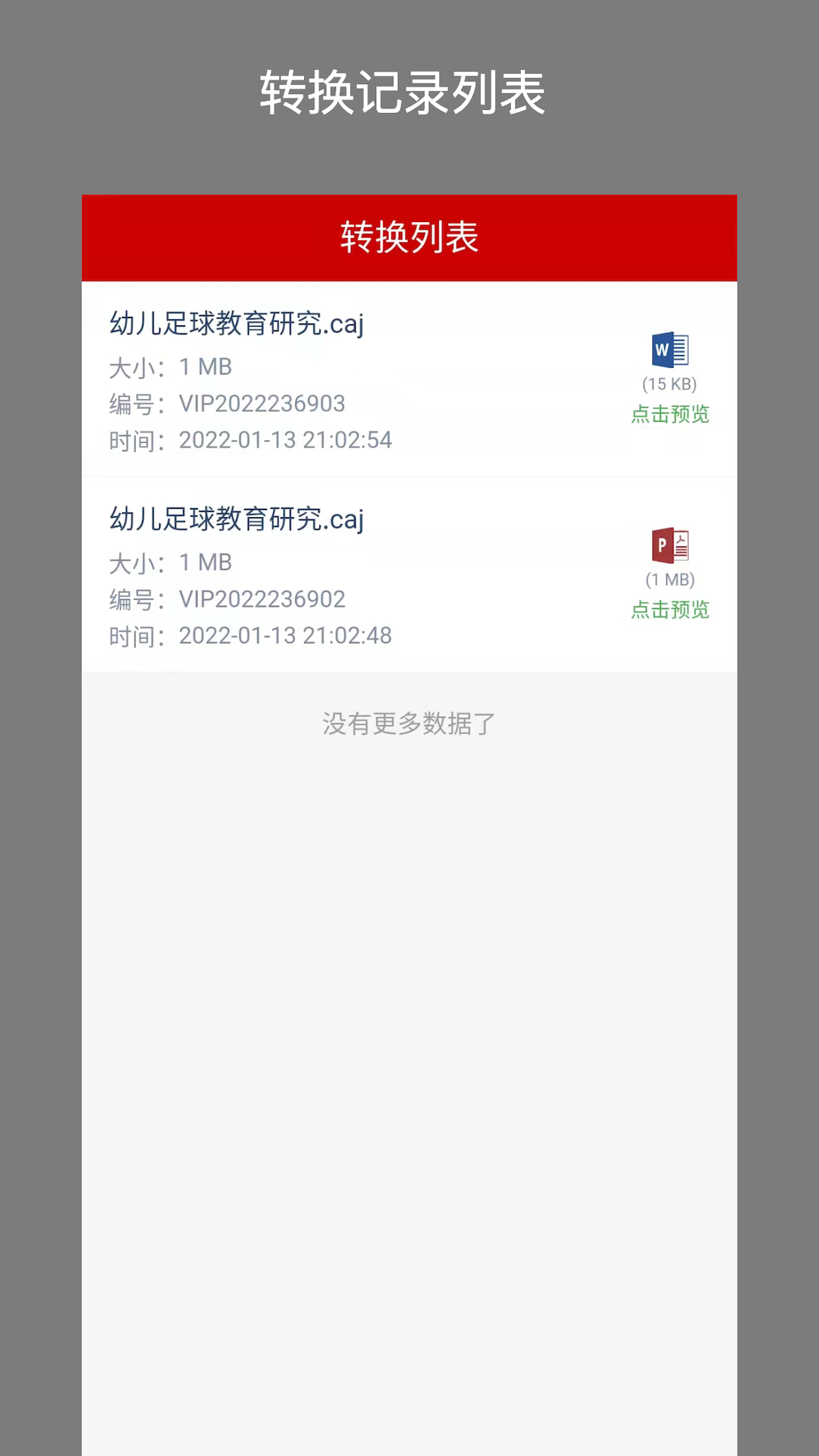 CAJ转换器 v1.3.0截图2