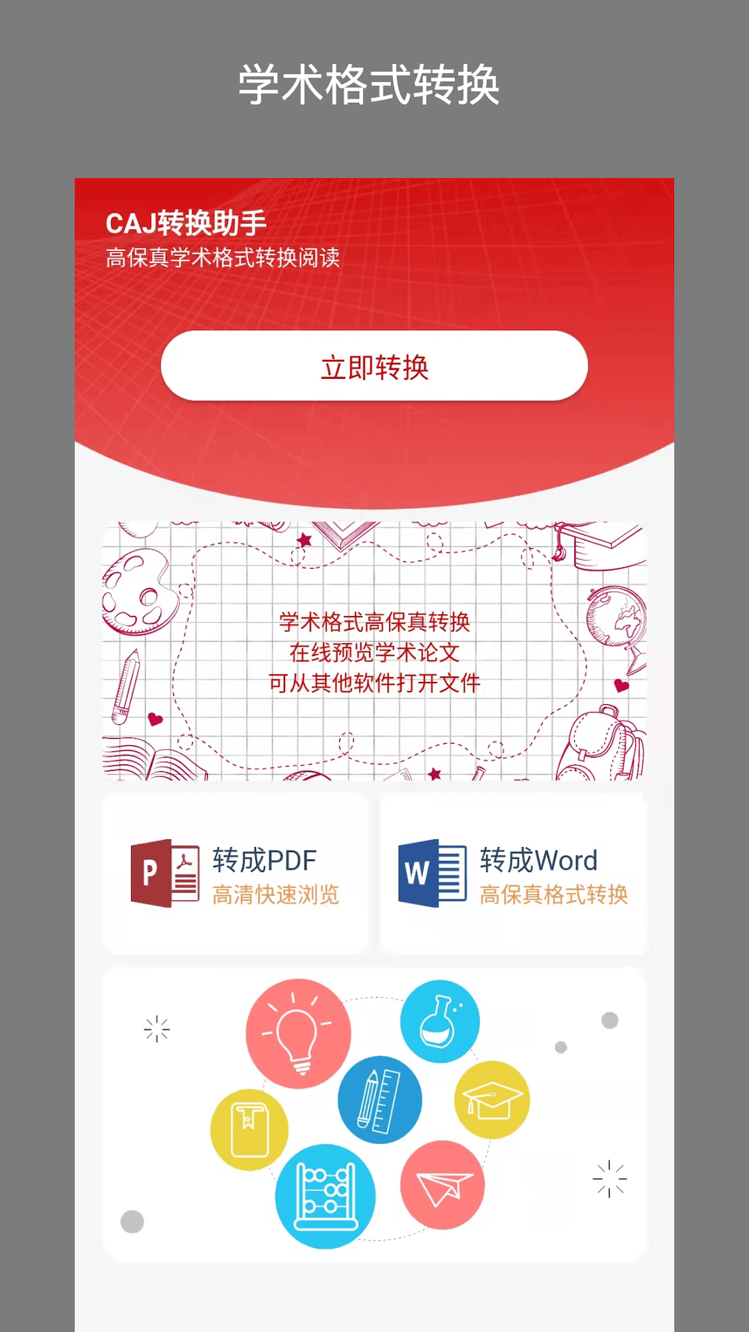 CAJ转换器 v1.3.0截图3