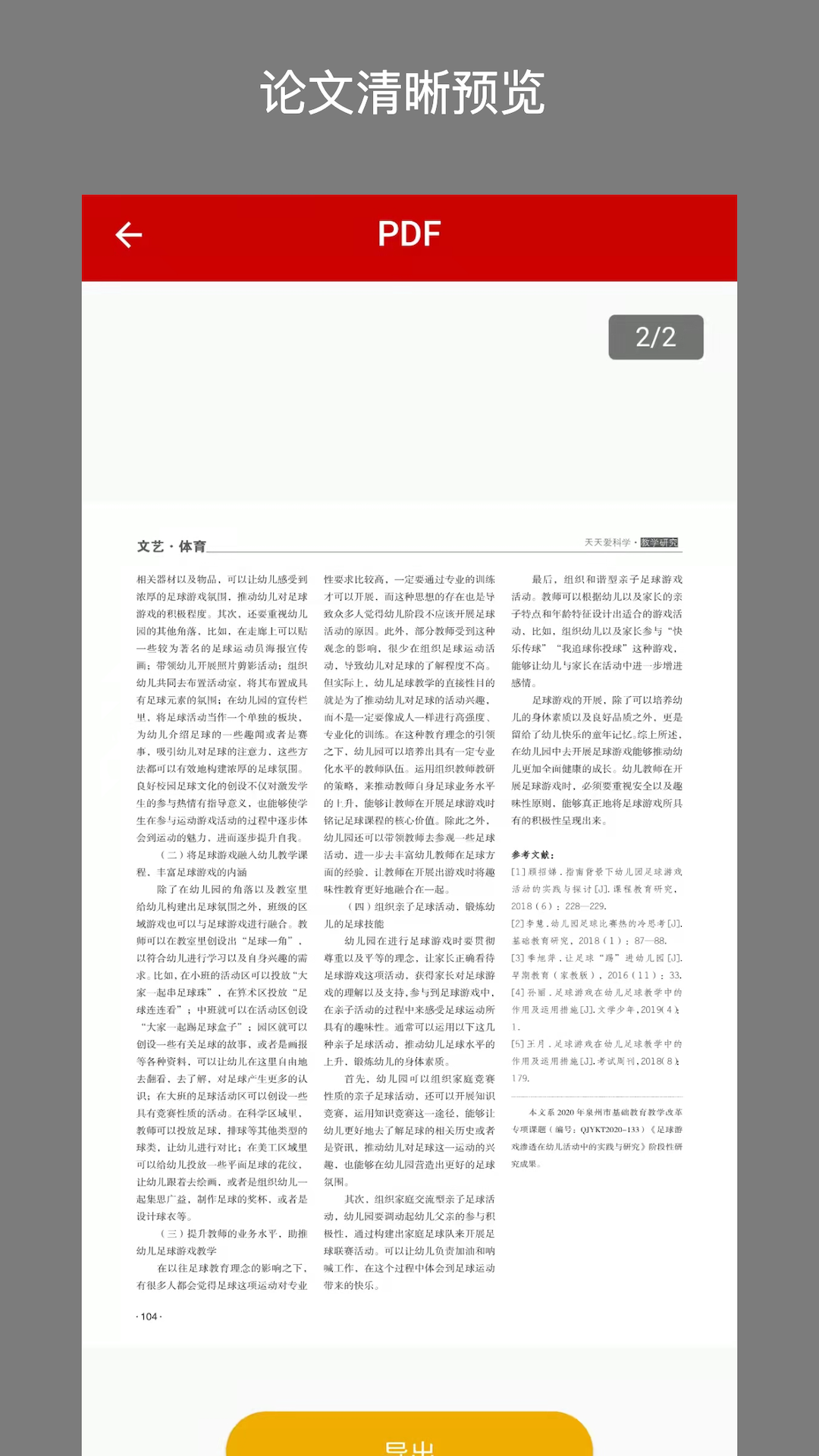 CAJ转换器 v1.3.0截图4