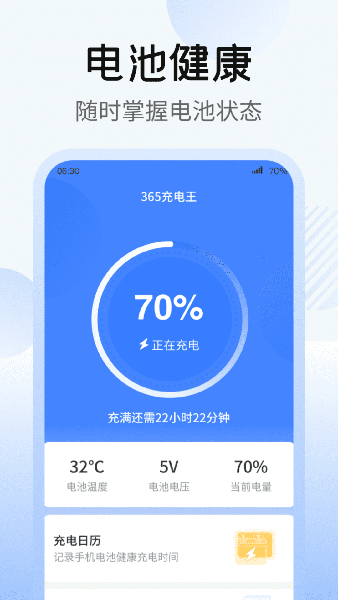 365充电王 v1.2.7截图2