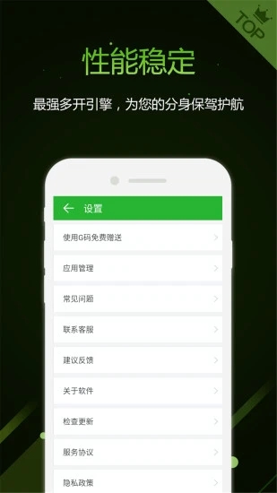 机友精灵(分身多开) v1.6.1截图1